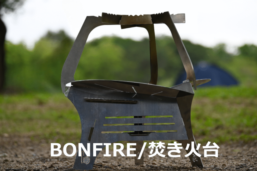 p_c_bonfire_2